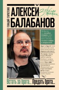 Алексей Балабанов