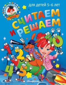 Считаем и решаем