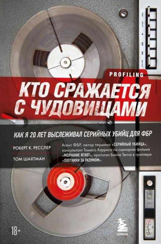 Кто сражается с чудовищами