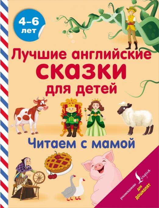 Лучшие английские сказки для детей