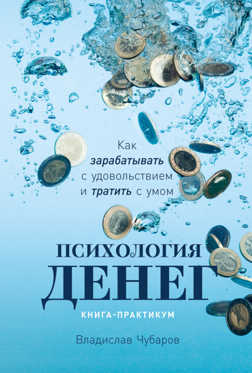 Психология денег