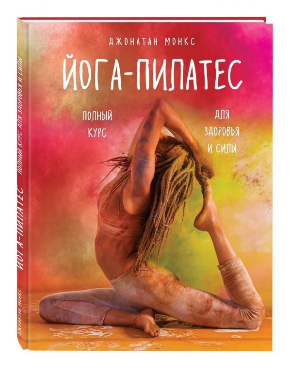 Йога-пилатес