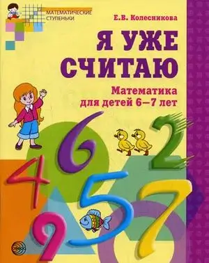 Я уже считаю