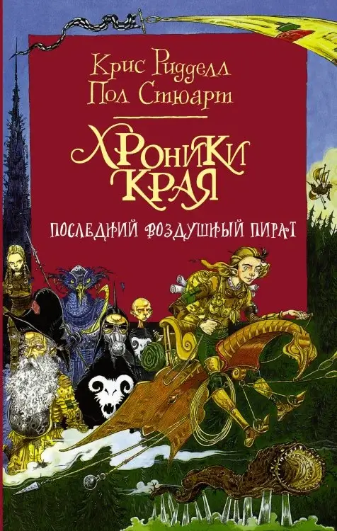 Последний воздушный пират
