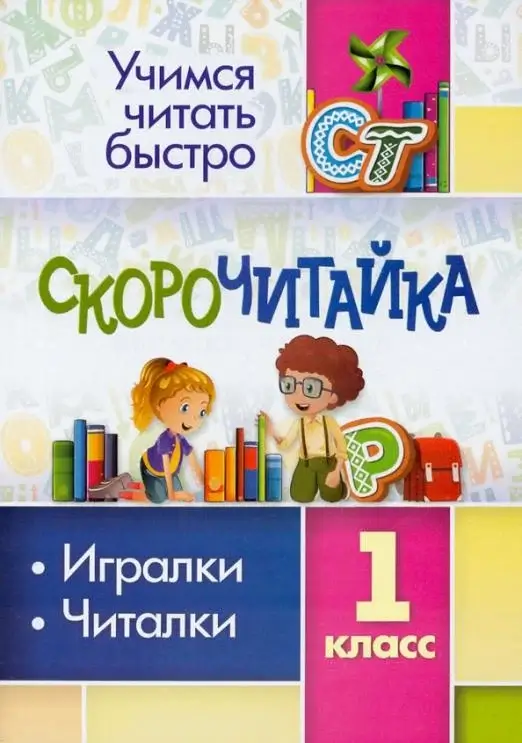 СКОРОчитайка