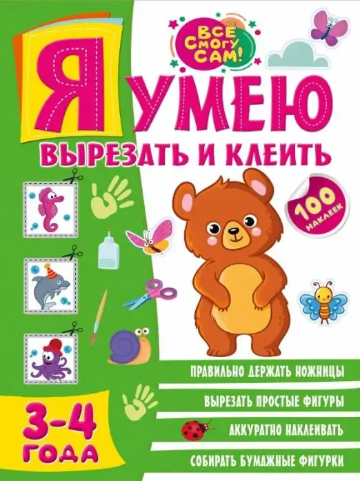 Я умею вырезать и клеить