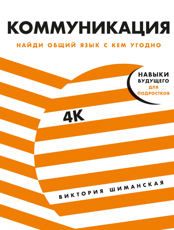 Коммуникация
