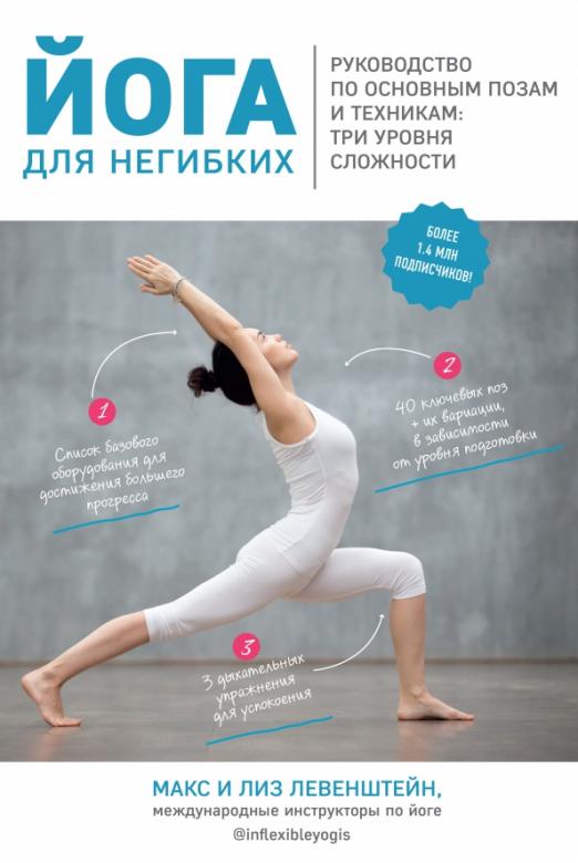 Йога для негибких