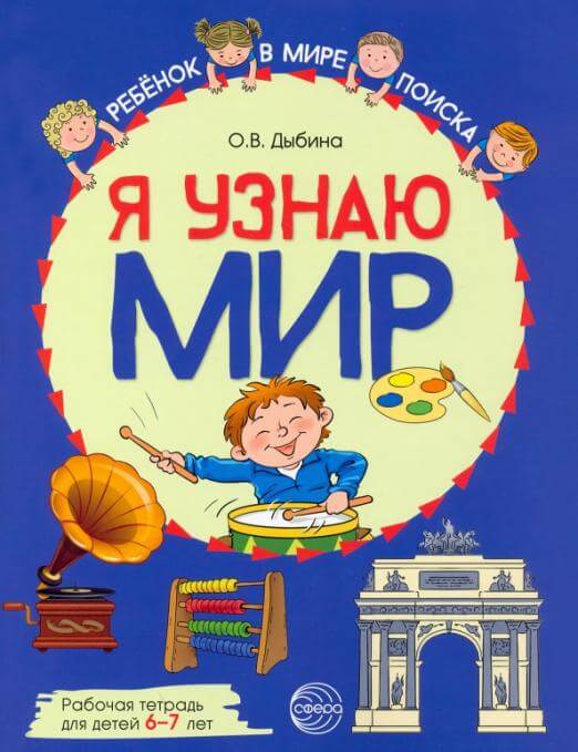 Я узнаю мир