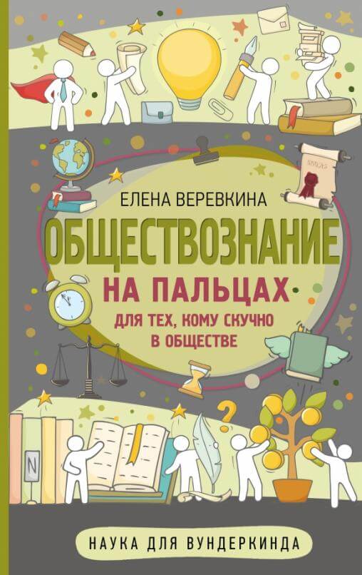 Обществознание на пальцах