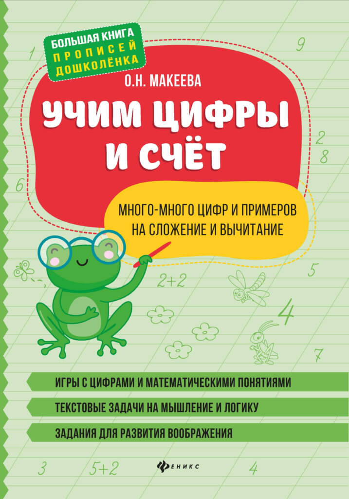 Учим цифры и счет