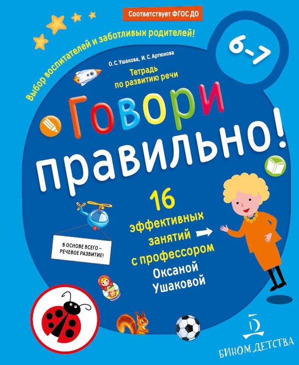 Говори правильно