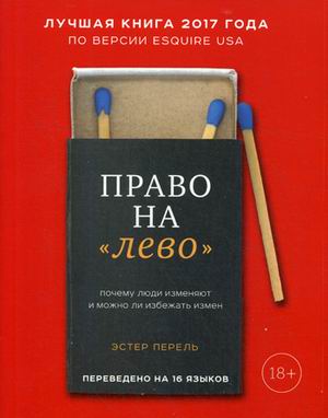 Право на лево