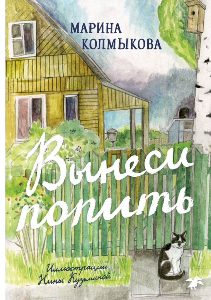 Вынеси попить