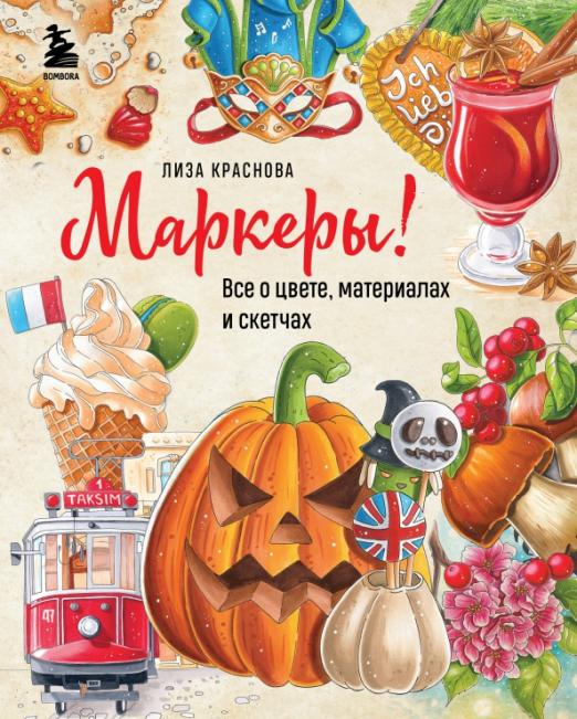 Маркеры