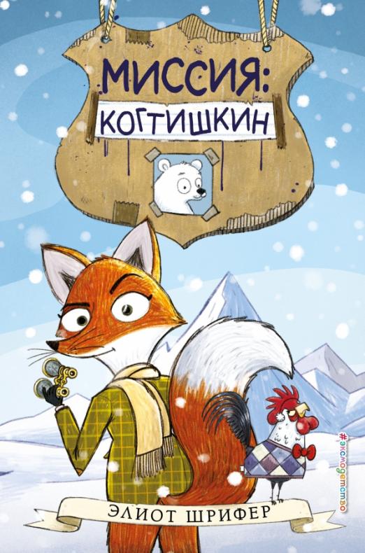 Миссия