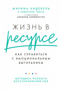 Жизнь в ресурсе