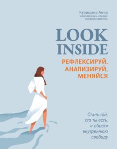 Look Inside