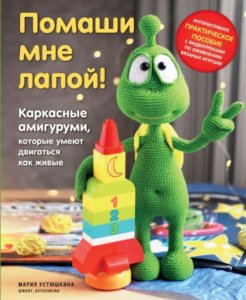 Помаши мне лапой
