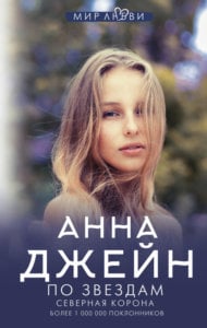 Северная корона