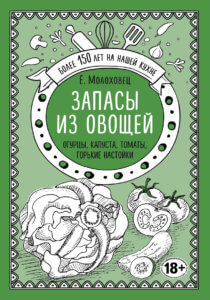 Запасы из овощей