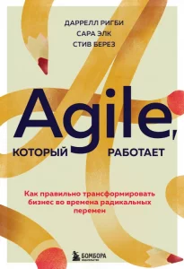 Agile, который работает