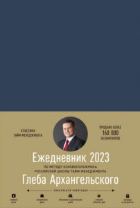 Ежедневник