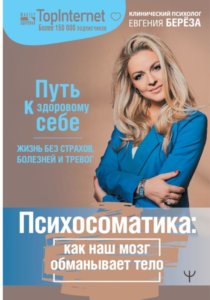 Психосоматика