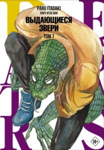 Beastars