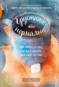 Грустить