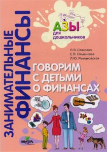 Говорим с детьми о финансах