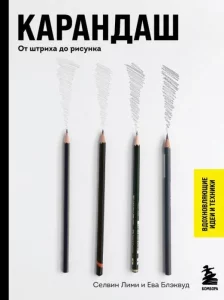 Карандаш