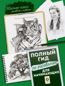 Для начинающих