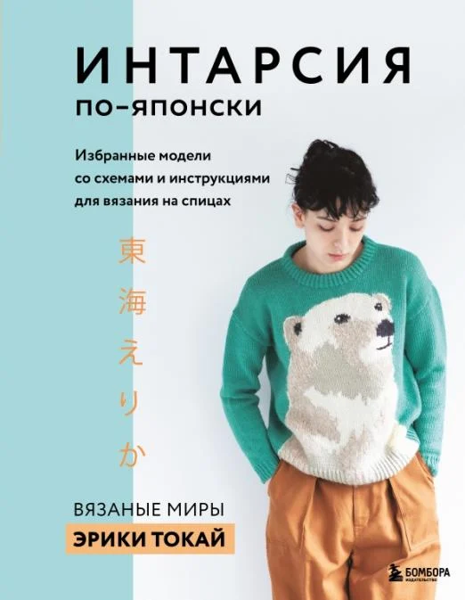 ИНТАРСИЯ по-японски