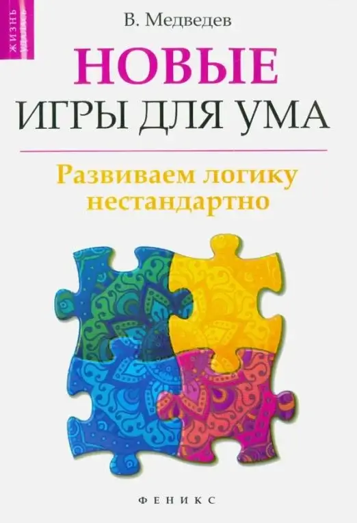 Новые игры для ума