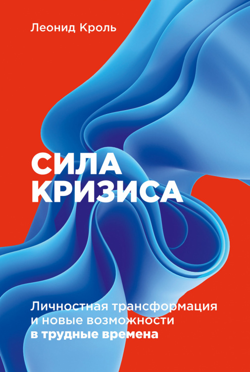 Сила кризиса