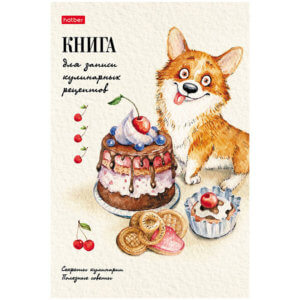 Книга для записи кулинарных рецептов