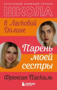 Школа в Ласковой Долине