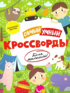 Самый умный