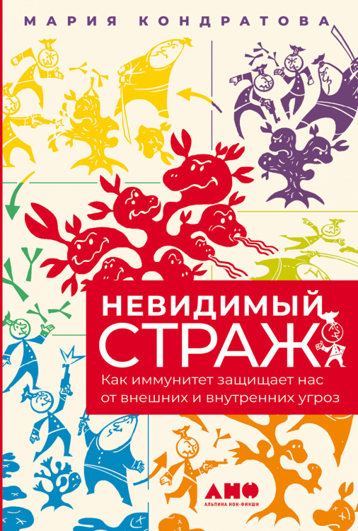 Невидимый страж