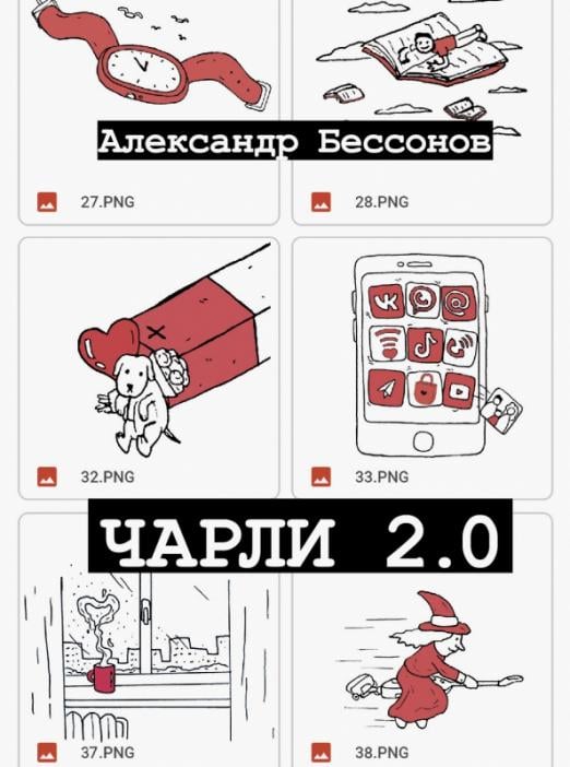 Чарли