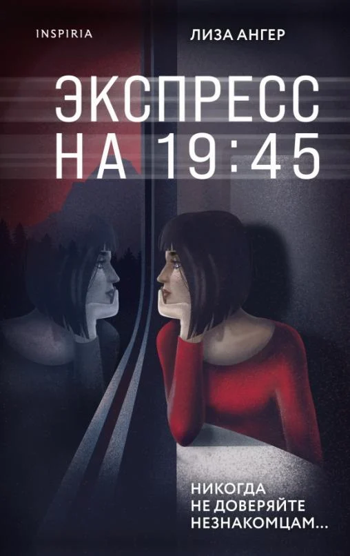 Экспресс на 1945