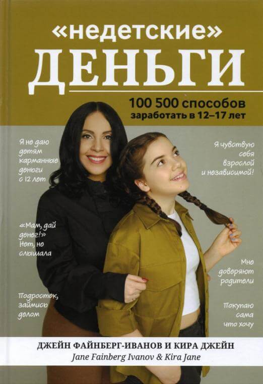 Недетские