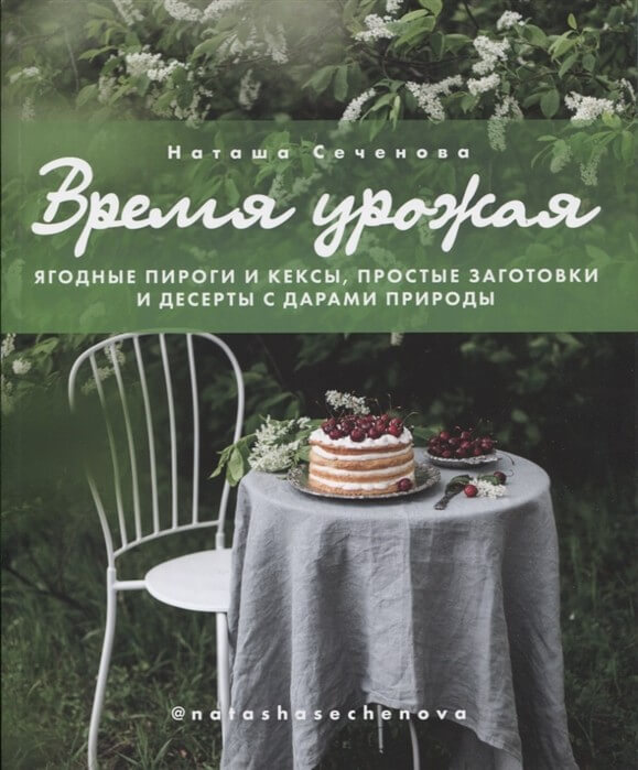 Время урожая