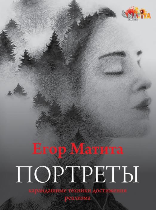Портреты