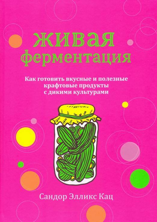 Живая ферментация