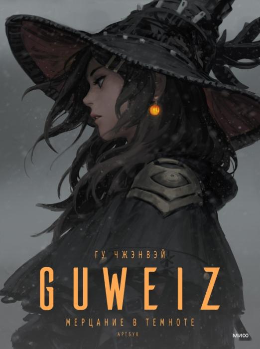 Guweiz