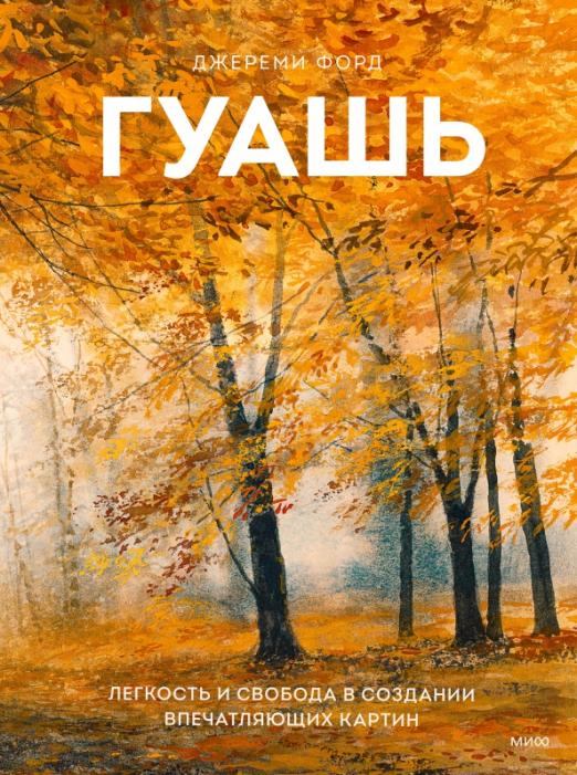 Гуашь