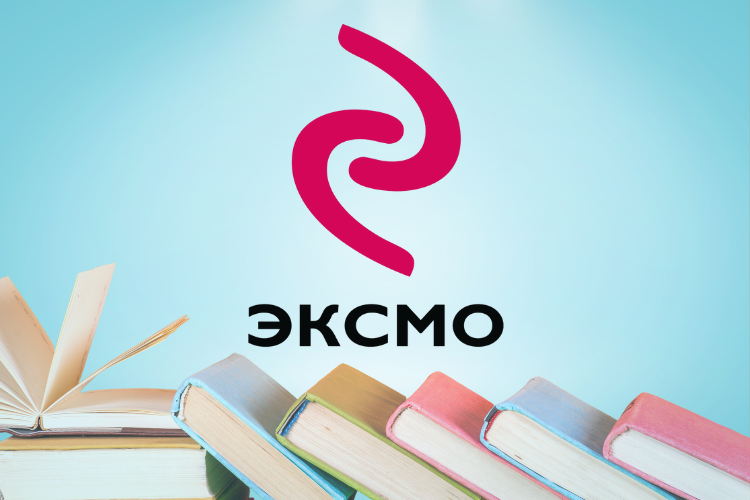 Новинки Эксмо для детей