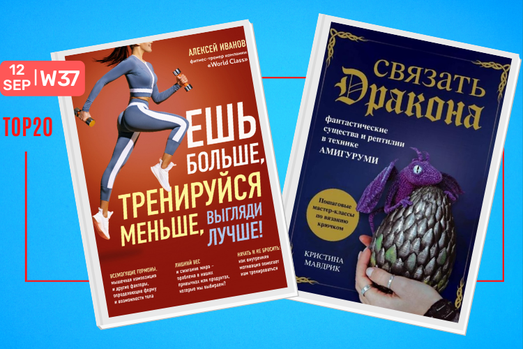 Новинки недели номер 37